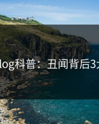 糖心vlog科普：丑闻背后3大误区